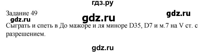 ГДЗ по музыке 4 класс Золина домашние задания  задание - 49, Решебник