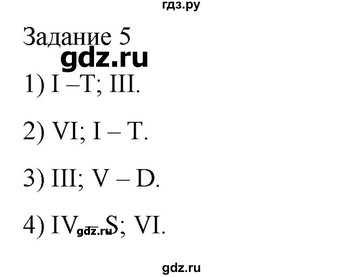 ГДЗ по музыке 4 класс Золина домашние задания  задание - 5, Решебник