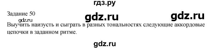 ГДЗ по музыке 4 класс Золина домашние задания  задание - 50, Решебник