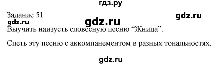 ГДЗ по музыке 4 класс Золина домашние задания  задание - 51, Решебник