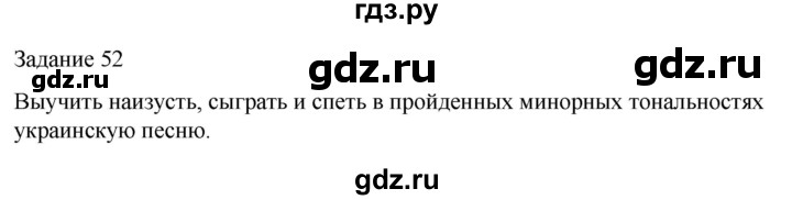 ГДЗ по музыке 4 класс Золина домашние задания  задание - 52, Решебник