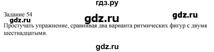 ГДЗ по музыке 4 класс Золина домашние задания  задание - 54, Решебник