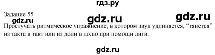 ГДЗ по музыке 4 класс Золина домашние задания  задание - 55, Решебник