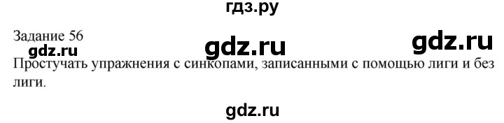 ГДЗ по музыке 4 класс Золина домашние задания  задание - 56, Решебник