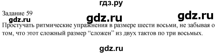 ГДЗ по музыке 4 класс Золина домашние задания  задание - 59, Решебник