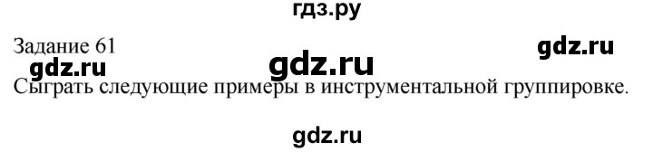 ГДЗ по музыке 4 класс Золина домашние задания  задание - 61, Решебник