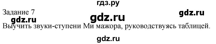 ГДЗ по музыке 4 класс Золина домашние задания  задание - 7, Решебник