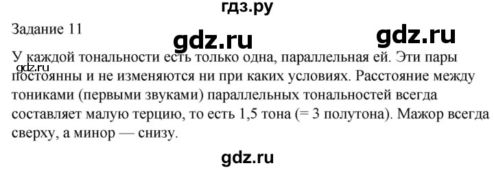 ГДЗ по музыке 5 класс Золина домашние задания  задание - 11, Решебник