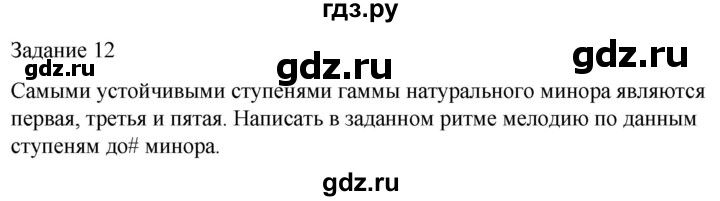 ГДЗ по музыке 5 класс Золина домашние задания  задание - 12, Решебник