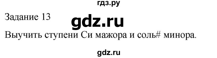 ГДЗ по музыке 5 класс Золина домашние задания  задание - 13, Решебник