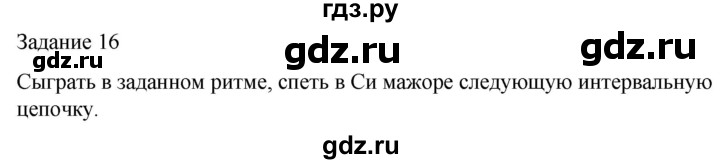 ГДЗ по музыке 5 класс Золина домашние задания  задание - 16, Решебник