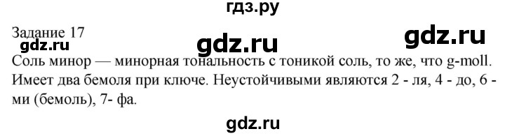 ГДЗ по музыке 5 класс Золина домашние задания  задание - 17, Решебник