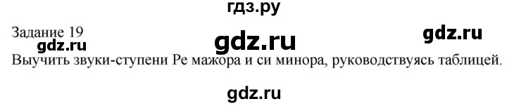 ГДЗ по музыке 5 класс Золина домашние задания  задание - 19, Решебник