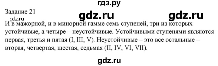 ГДЗ по музыке 5 класс Золина домашние задания  задание - 21, Решебник