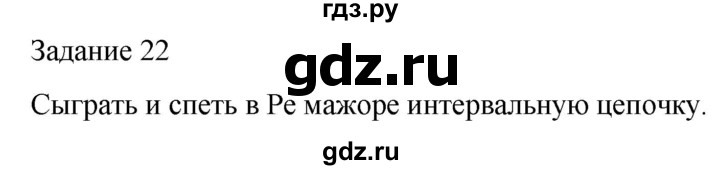 ГДЗ по музыке 5 класс Золина домашние задания  задание - 22, Решебник