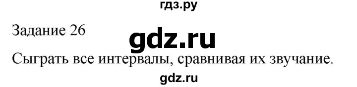 ГДЗ по музыке 5 класс Золина домашние задания  задание - 26, Решебник