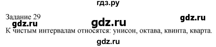 ГДЗ по музыке 5 класс Золина домашние задания  задание - 29, Решебник