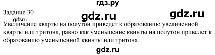 ГДЗ по музыке 5 класс Золина домашние задания  задание - 30, Решебник