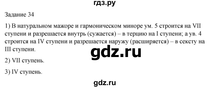 ГДЗ по музыке 5 класс Золина домашние задания  задание - 34, Решебник