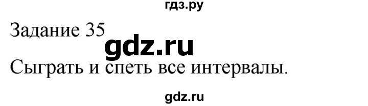 ГДЗ по музыке 5 класс Золина домашние задания  задание - 35, Решебник