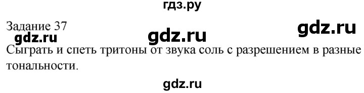 ГДЗ по музыке 5 класс Золина домашние задания  задание - 37, Решебник