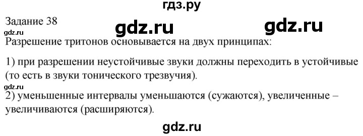 ГДЗ по музыке 5 класс Золина домашние задания  задание - 38, Решебник