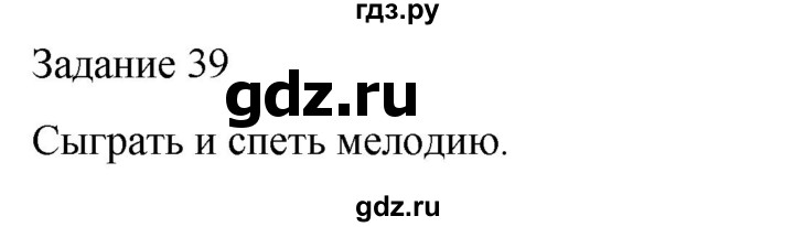 ГДЗ по музыке 5 класс Золина домашние задания  задание - 39, Решебник