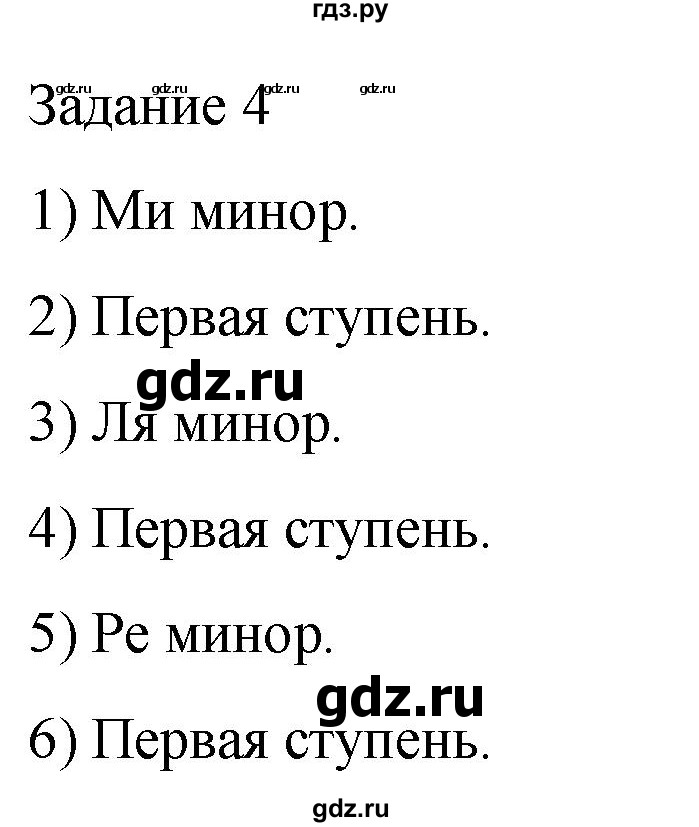 ГДЗ по музыке 5 класс Золина домашние задания  задание - 4, Решебник