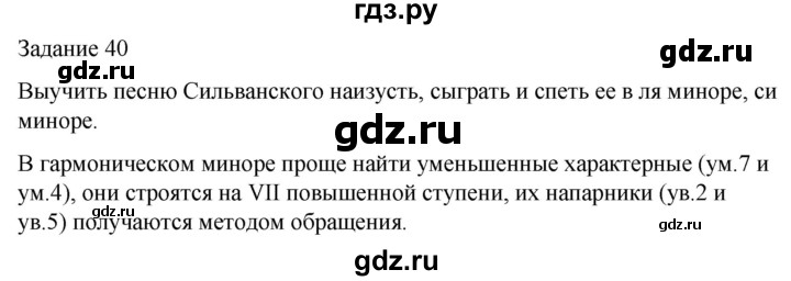 ГДЗ по музыке 5 класс Золина домашние задания  задание - 40, Решебник