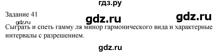 ГДЗ по музыке 5 класс Золина домашние задания  задание - 41, Решебник