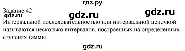 ГДЗ по музыке 5 класс Золина домашние задания  задание - 42, Решебник