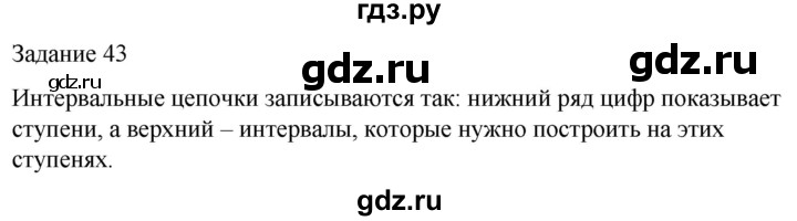 ГДЗ по музыке 5 класс Золина домашние задания  задание - 43, Решебник