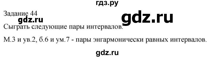 ГДЗ по музыке 5 класс Золина домашние задания  задание - 44, Решебник