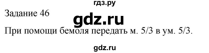 ГДЗ по музыке 5 класс Золина домашние задания  задание - 46, Решебник