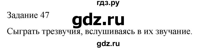 ГДЗ по музыке 5 класс Золина домашние задания  задание - 47, Решебник