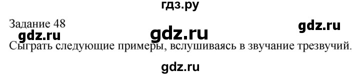 ГДЗ по музыке 5 класс Золина домашние задания  задание - 48, Решебник