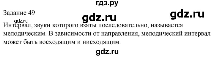 ГДЗ по музыке 5 класс Золина домашние задания  задание - 49, Решебник