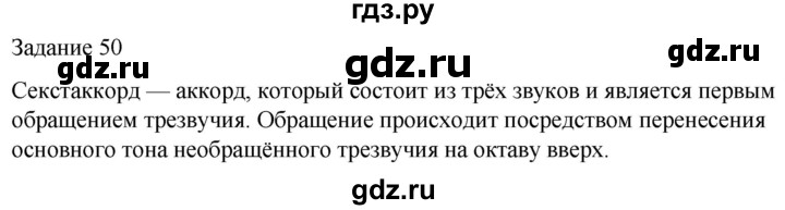 ГДЗ по музыке 5 класс Золина домашние задания  задание - 50, Решебник
