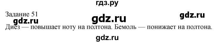 ГДЗ по музыке 5 класс Золина домашние задания  задание - 51, Решебник