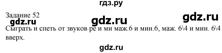 ГДЗ по музыке 5 класс Золина домашние задания  задание - 52, Решебник