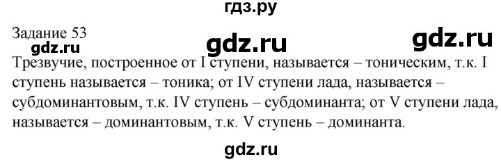 ГДЗ по музыке 5 класс Золина домашние задания  задание - 53, Решебник