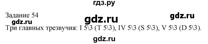 ГДЗ по музыке 5 класс Золина домашние задания  задание - 54, Решебник