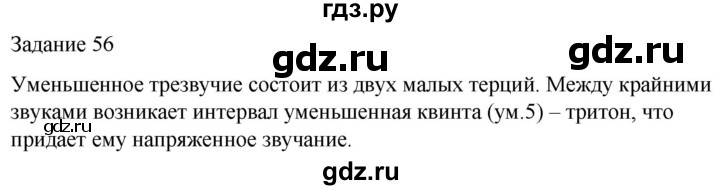 ГДЗ по музыке 5 класс Золина домашние задания  задание - 56, Решебник