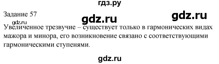 ГДЗ по музыке 5 класс Золина домашние задания  задание - 57, Решебник