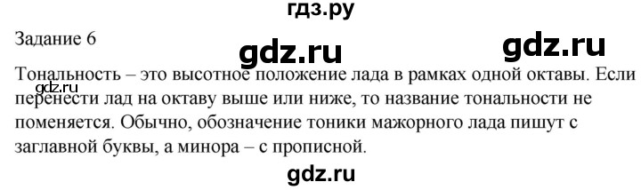 ГДЗ по музыке 5 класс Золина домашние задания  задание - 6, Решебник