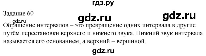 ГДЗ по музыке 5 класс Золина домашние задания  задание - 60, Решебник