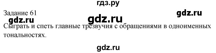 ГДЗ по музыке 5 класс Золина домашние задания  задание - 61, Решебник