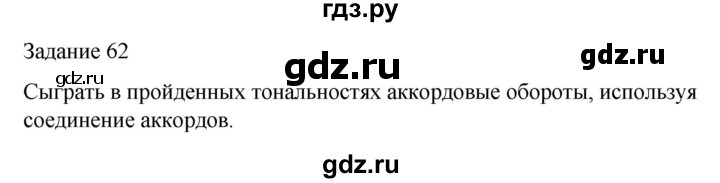 ГДЗ по музыке 5 класс Золина домашние задания  задание - 62, Решебник