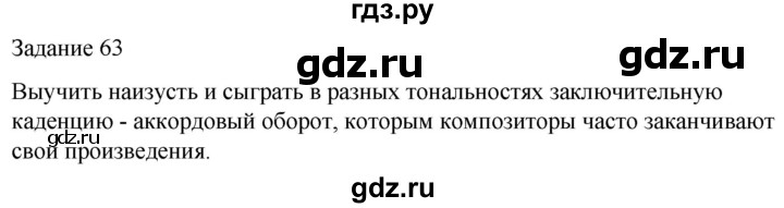 ГДЗ по музыке 5 класс Золина домашние задания  задание - 63, Решебник