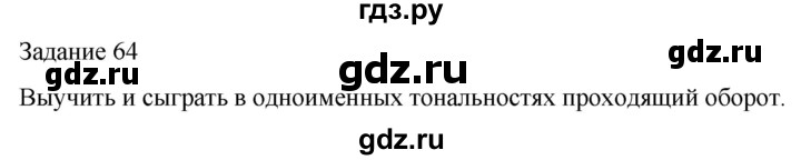 ГДЗ по музыке 5 класс Золина домашние задания  задание - 64, Решебник